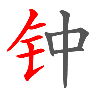 钟金铃名字测试打分_钟金铃这个名字怎么样-宝宝起名取名助手