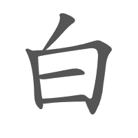 白
